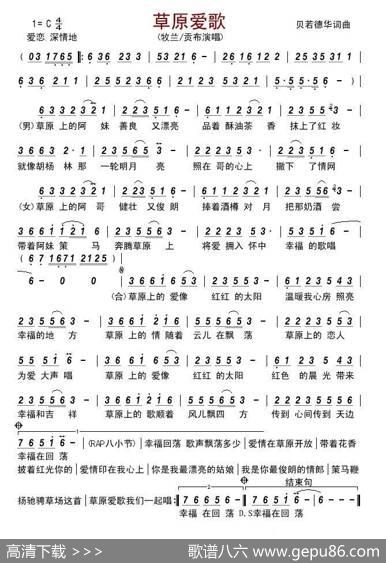 草原爱歌 - 贝若德华|贝若德华