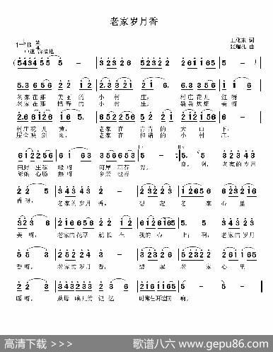 老家岁月香 - 王化东|张瑞孔