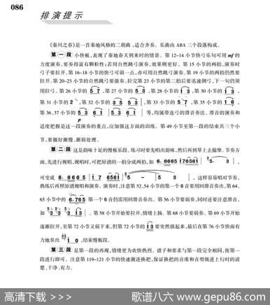 秦川之春（二胡+扬琴伴奏）|郭富团