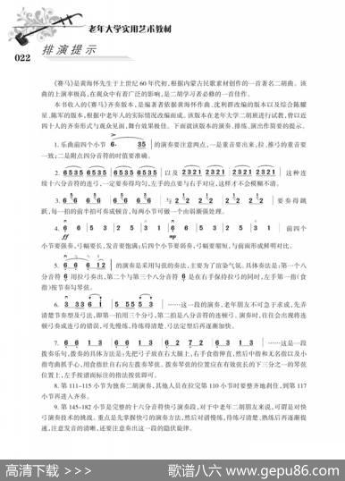 赛马（二胡+扬琴伴奏、刘爱民改编配伴奏版）|黄海怀曲、刘爱民改编配伴奏