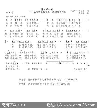 驻村好书记 - 韦龙冬、罗卫华|罗卫华