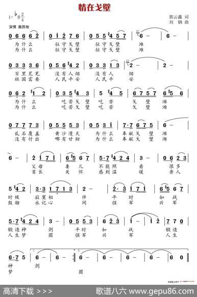 情在戈壁 - 郭云鑫|刘钢