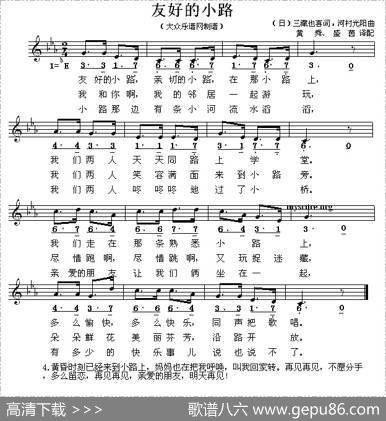 [日]友好的小路（少儿歌曲） - [日]三藏也喜|[日]河村光阳