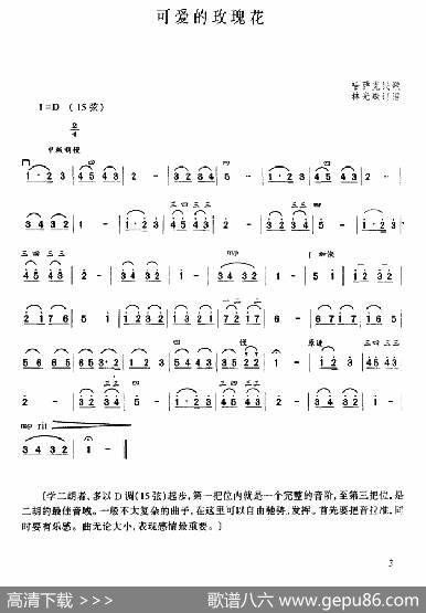 可爱的玫瑰花|哈萨克民歌、林光璇订谱