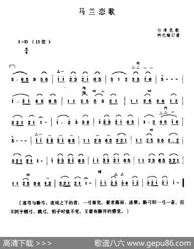 马兰恋歌|台湾民歌、林光璇订谱