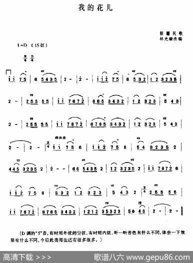 我的花儿（林光璇订谱版）|新疆民歌、林光璇订谱