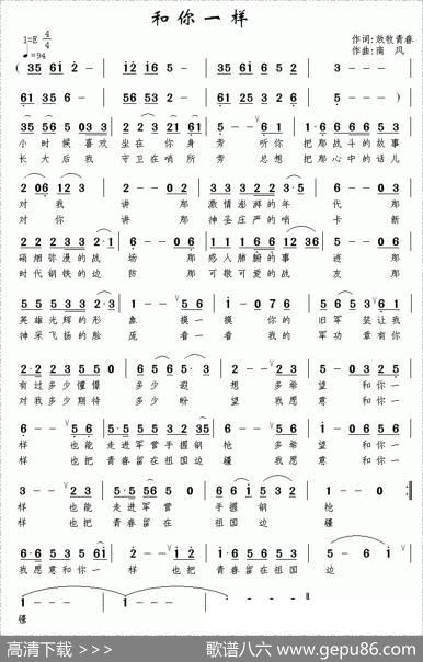 和你一样（放牧青春词南风曲） - 放牧青春|南风