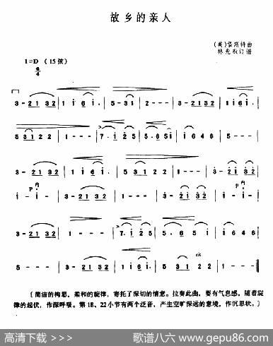 故乡的亲人（林光璇订谱版）|[美]福斯特曲、林光璇订谱