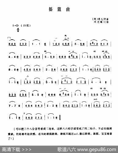 摇篮曲（[奥]莫扎特曲、林光璇订谱版）|[奥]莫扎特曲、林光璇订谱