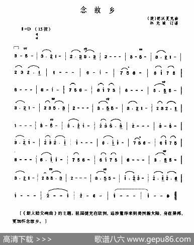 念故乡|[捷]德沃夏克曲、林光璇订谱