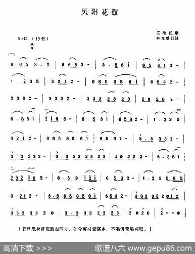 凤阳花鼓|安徽民歌、林光璇订谱