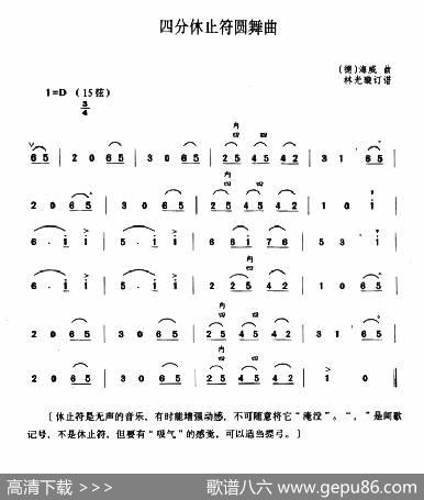 四份休止符圆舞曲|[德]海威曲、林光璇订谱