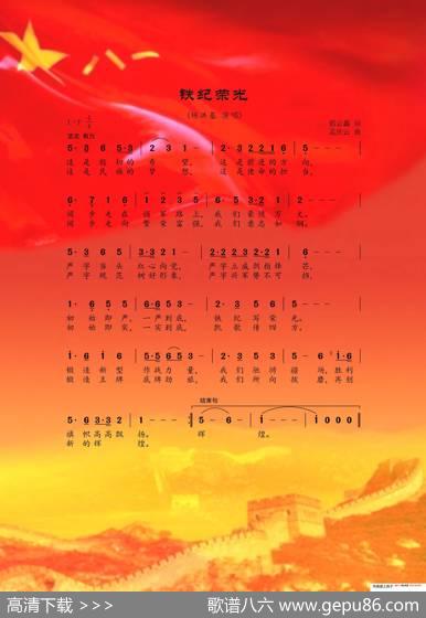 铁纪荣光 - 郭云鑫|孟庆云