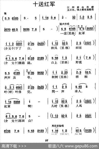 十送红军