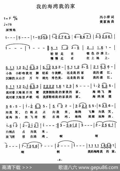 我的海湾我的家 - 冯小萍|黄家南