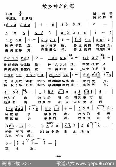 故乡神奇的海 - 潘可|陈汉腾