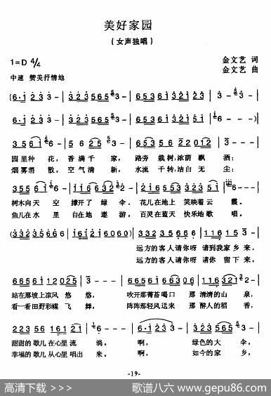 美好家园（金文艺词曲） - 金文艺|金文艺