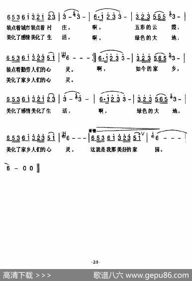 美好家园（金文艺词曲） - 金文艺|金文艺