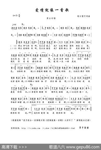 爱情就像一首歌（轻云望月词曲） - 轻云望月|轻云望月