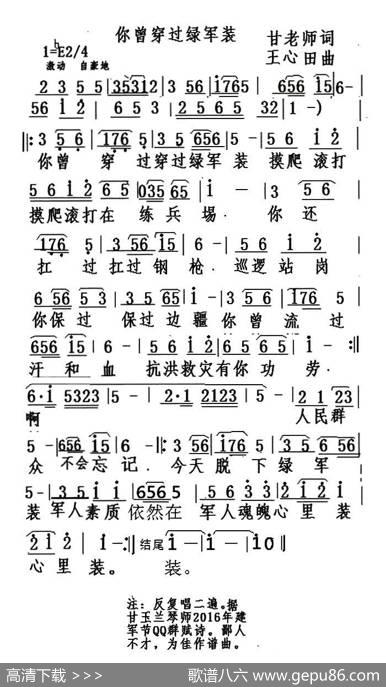 你曾穿过绿军装 - 甘老师|王心田