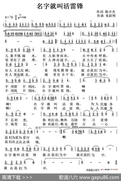 名字就叫活雷锋 - 陈少杰|朱跃明