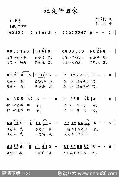 把爱带回家（胡泽民词林泉曲） - 胡泽民|林泉
