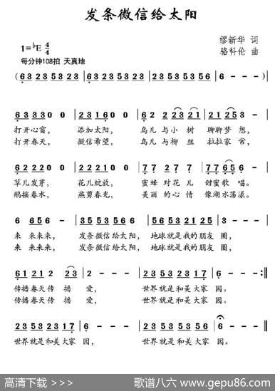 发条微信给太阳（缪新华词骆科伦曲） - 缪新华|骆科伦