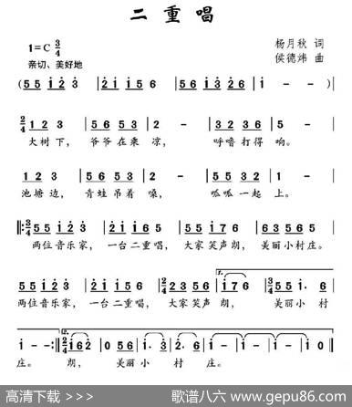 二重唱（杨月秋词侯德炜曲） - 杨月秋|侯德炜