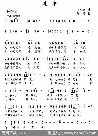 过年（宋宇春词陈雄曲） - 宋宇春|陈雄