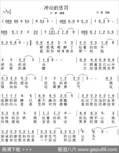 冲动的惩罚 - 刀郎|刀郎