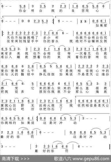 冲动的惩罚 - 刀郎|刀郎