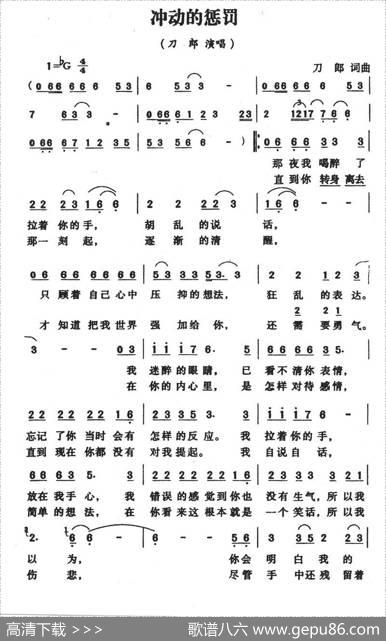冲动的惩罚 - 刀郎|刀郎