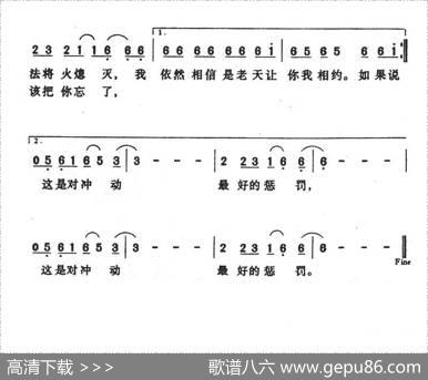 冲动的惩罚 - 刀郎|刀郎