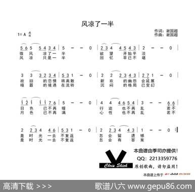 风凉了一半 - 谢国超|谢国超