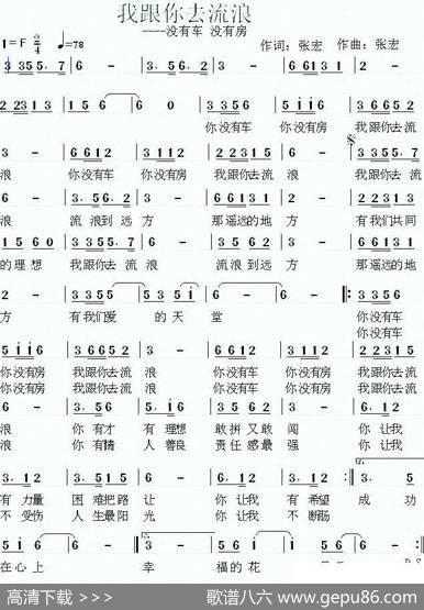 我跟你去流浪（没有车没有房） - 张宏|张宏