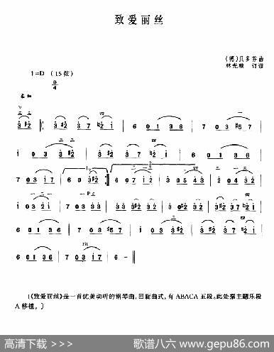 致爱丽丝|[德]贝多芬曲、林光璇订谱