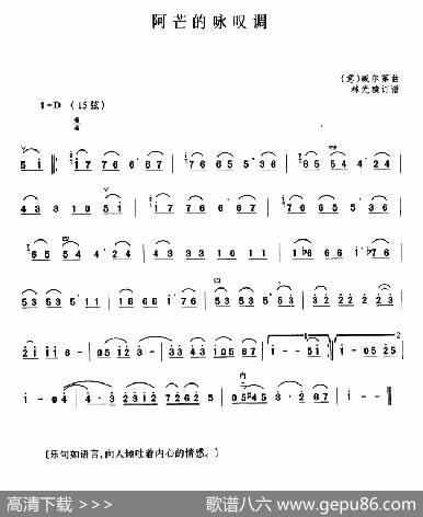 阿芒的咏叹调|[意]威尔第曲、林光璇订谱