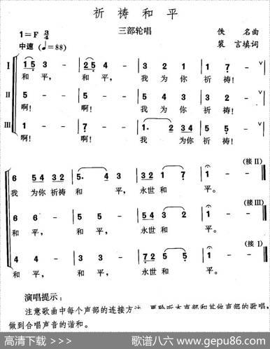 祈祷和平（三部轮唱） - 裴言