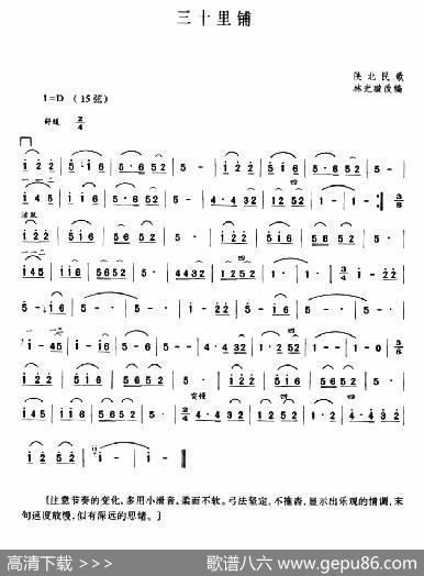 三十里铺（陕北民歌、林光璇订谱版）|陕北民歌、林光璇订谱