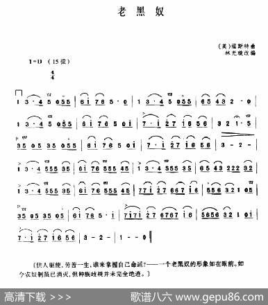 老黑奴|[美]福斯特曲、林光璇改编