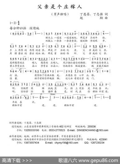 父亲是个庄稼人（丁恩昌丁志强词赵翔曲） - 丁恩昌丁志强|赵翔