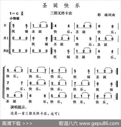 圣诞快乐（三部无终卡农） - 郭瑶|郭瑶