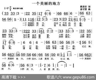 一个美丽的地方（蔡君安词翁守贤曲） - 蔡君安|翁守贤