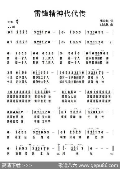 雷锋精神代代传 - 张益魁|刘北休
