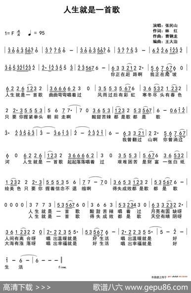 人生就是一首歌（林红词曹钢龙曲） - 林红|曹钢龙