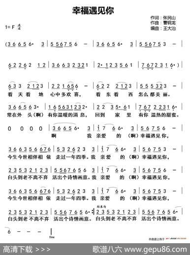 幸福遇见你 - 张民山|曹钢龙