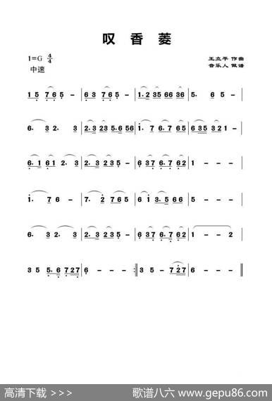 叹香菱（歌曲旋律简谱）|王立平