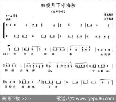 姑嫂月下守海防（女声合唱） - 张永枚|汪声裕