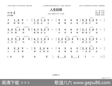 人生如棋（动画《围棋少年》片尾曲） - 高峰|黄志健