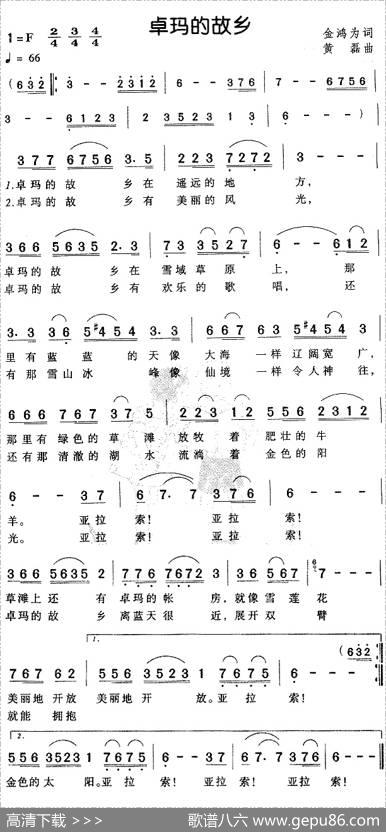 卓玛的故乡（金鸿为词黄磊曲） - 金鸿为|黄磊